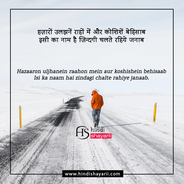 2 Line Motivational Shayari in English Hindi