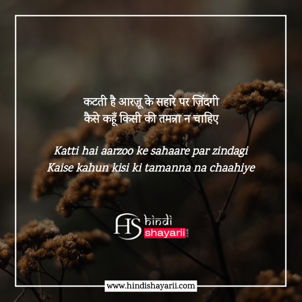 2 line shayari on life in hindi