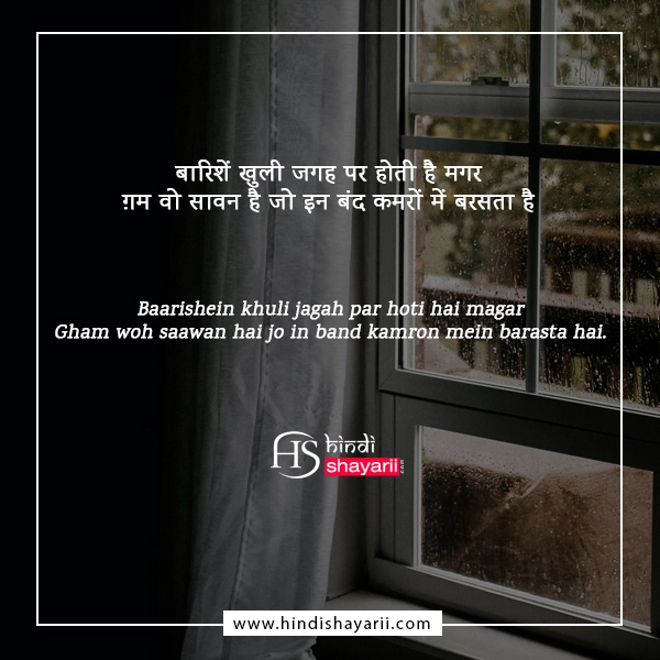 Barish Shayari in Hindi Font