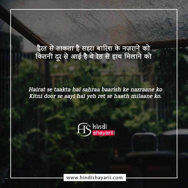 Monsoon Shayari in Hindi