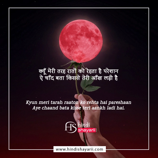 Romantic Shayari on Moon
