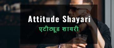 Attitude Shayari for Boys