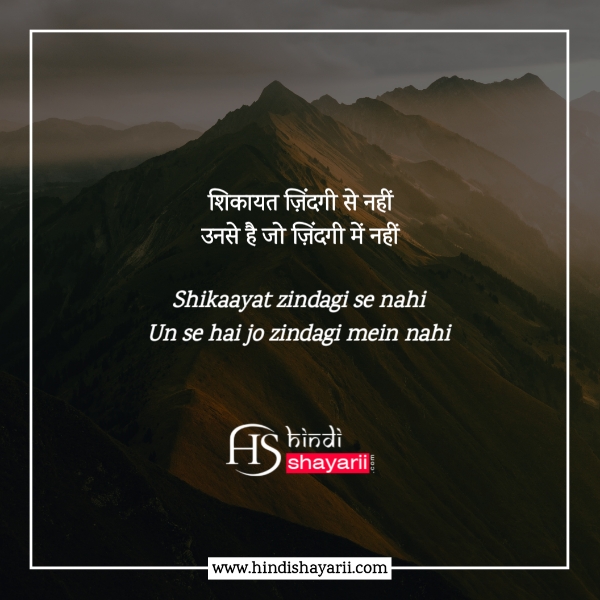 best shayari in hindi on life