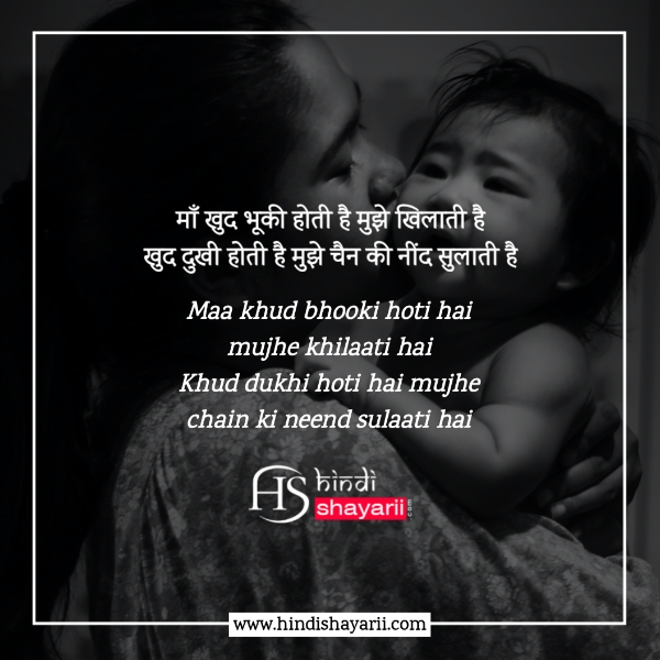 best shayari on mother day in hindi