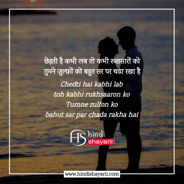 hindi romantic shayari