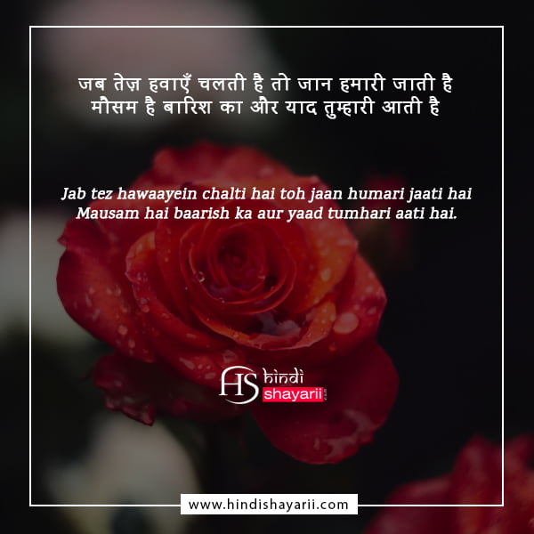 rain quotes in hindi shayari