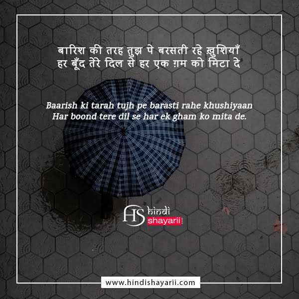 rain shayari hindi