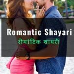 romantic-shayari