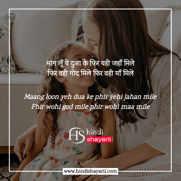 shayari on mother in hindi