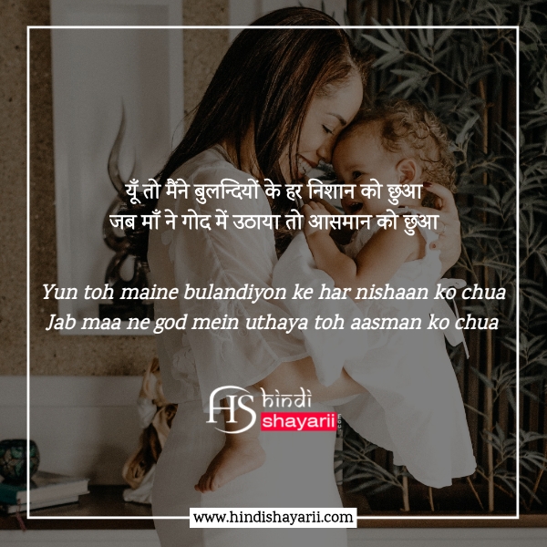 true love shayari on mother in english