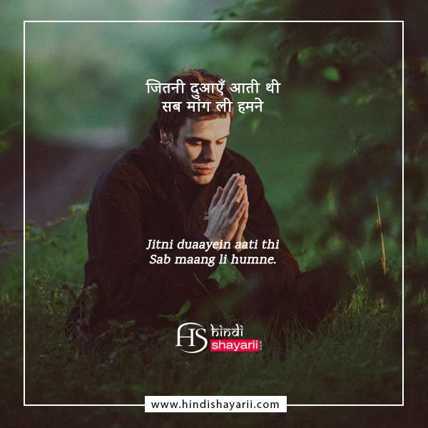 Best Prayer Shayari in Hindi