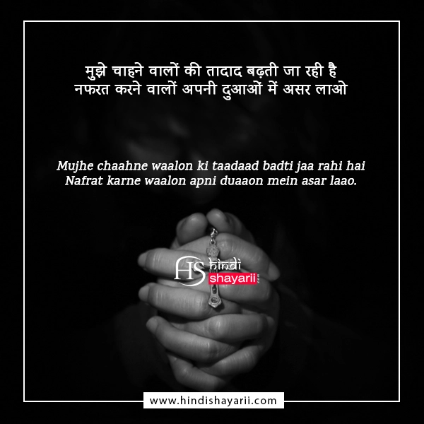 Dua Prayer Shayari in Hindi