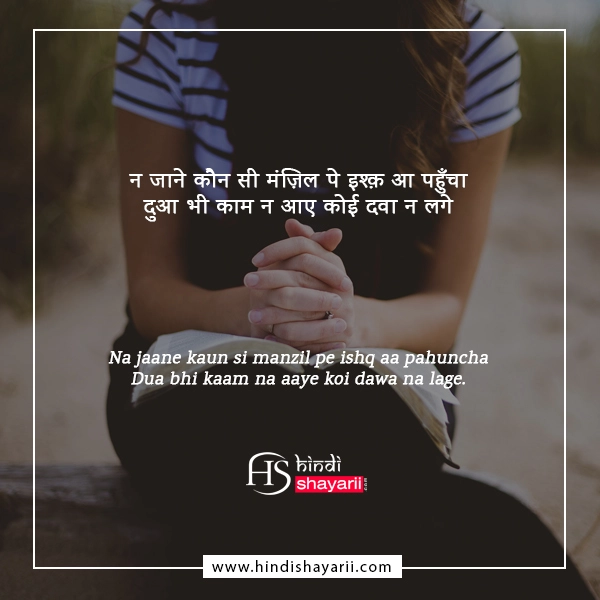 Hindi Shayari on Prayer