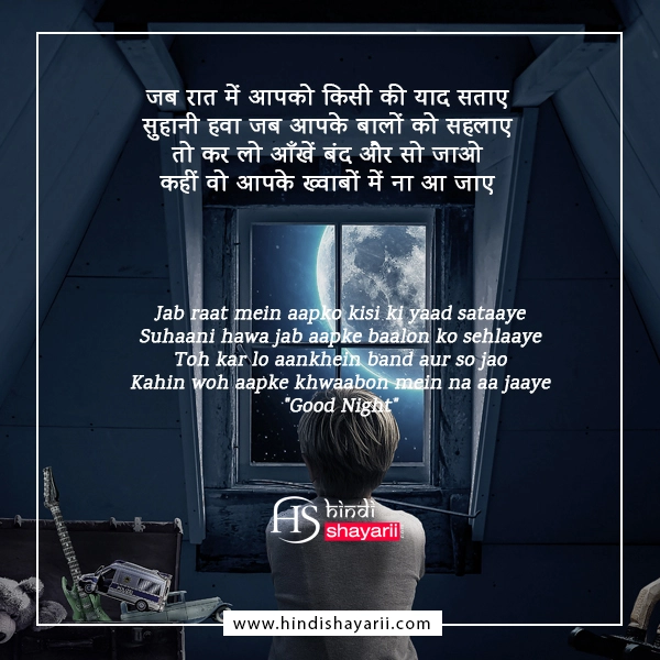 Love Good Night Shayri in Hindi
