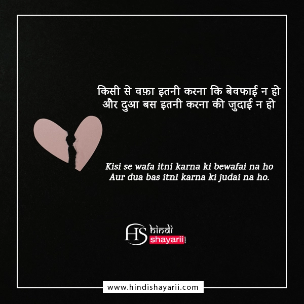 Love Judai Shayari in Hindi