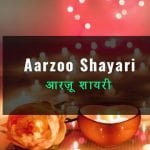 aarzoo-shayari