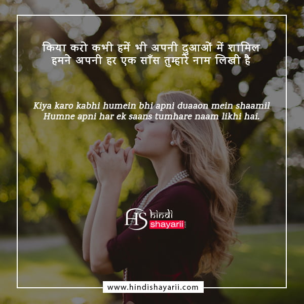 140 Best Dua Shayari In Hindi दुवा शायरी Prayer Shayari
