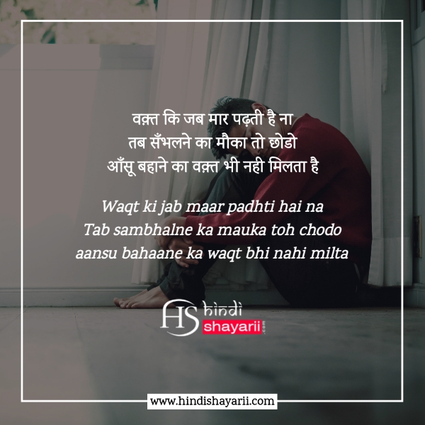 bure waqt me sath shayari in hindi