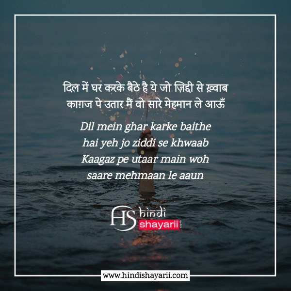 dream shayari 2 line in hindi