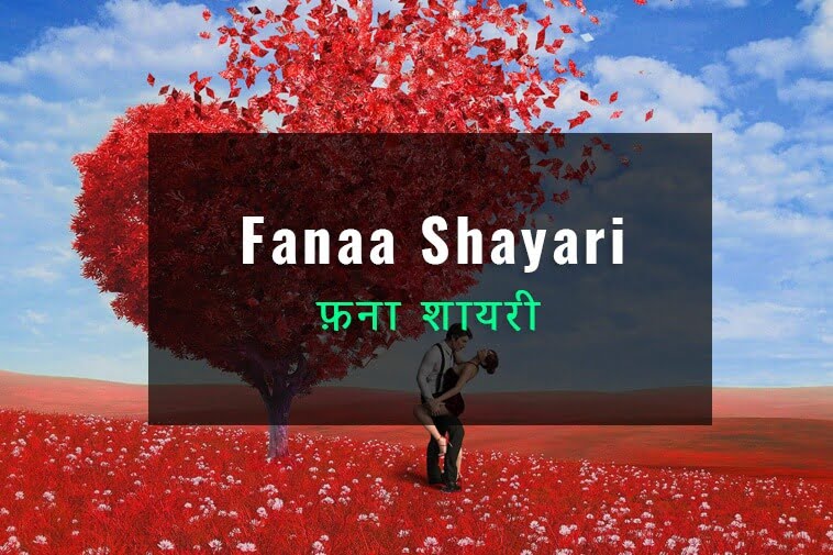 fanaa-shayari
