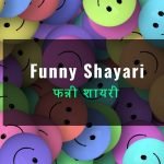 funny-shayari