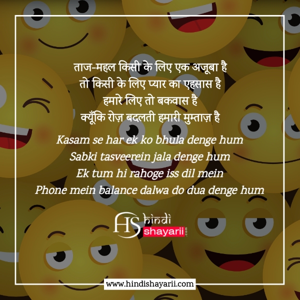 funny shayari for friends in hindi
