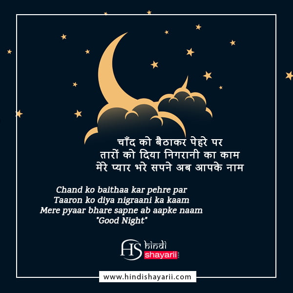 good night dosti shayari in hindi