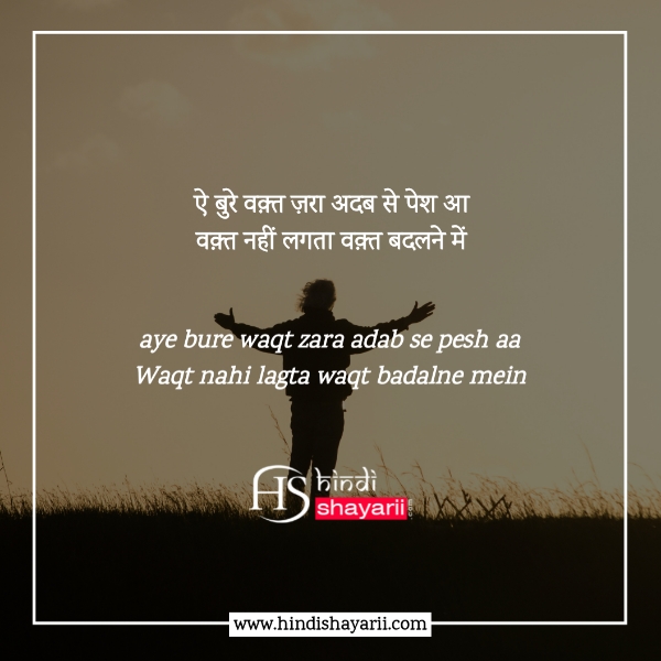 waqt ke sath badalna shayari in hindi