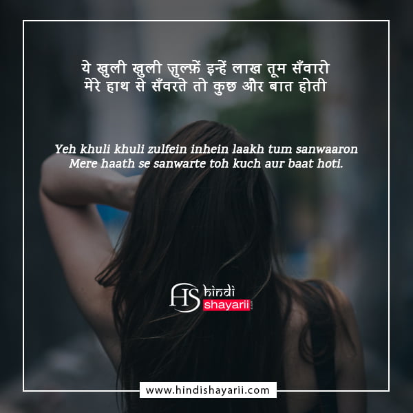 120+ Best Zulfein Shayari | Romantic Zulf Shayari On Hair