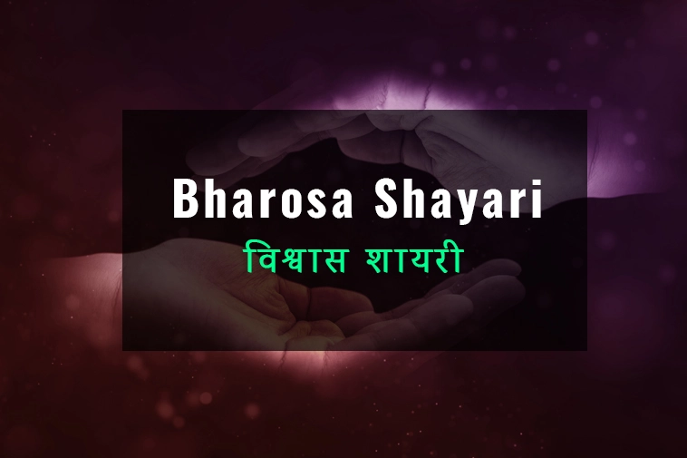 Bharosa Shayari on Trust