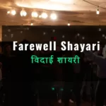 Farewell Shayari in Hindi