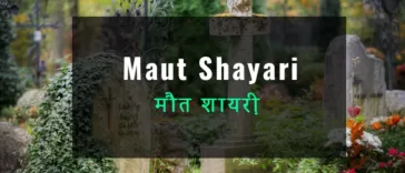 maut shayari on death