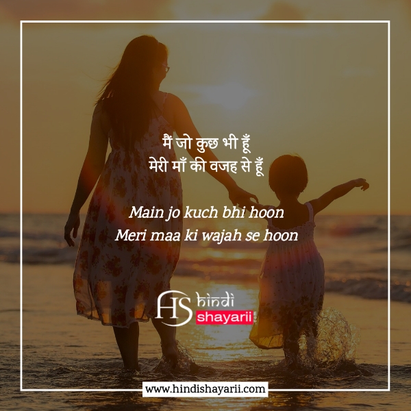 emotional maa quotes in hindi