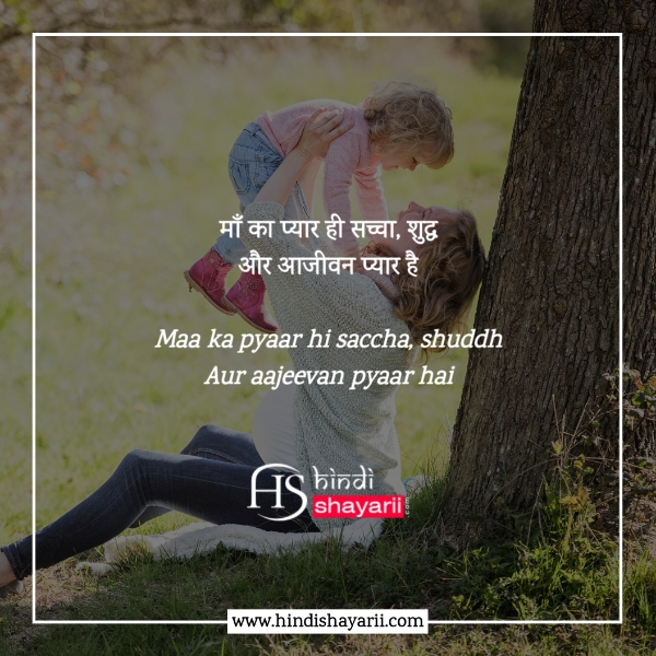 heart touching maa quotes in hindi