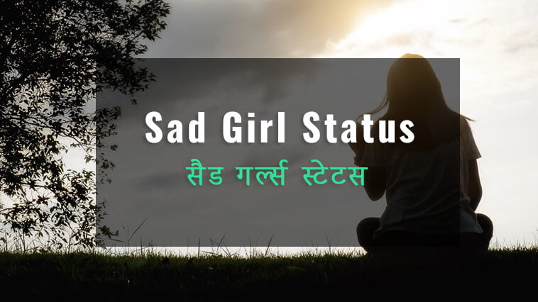 Sad Girl Status in Hindi for Whatsapp