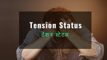Tension Status in Hindi for Whatsapp
