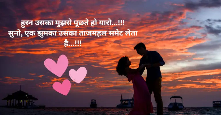 Love Shayari Hindi