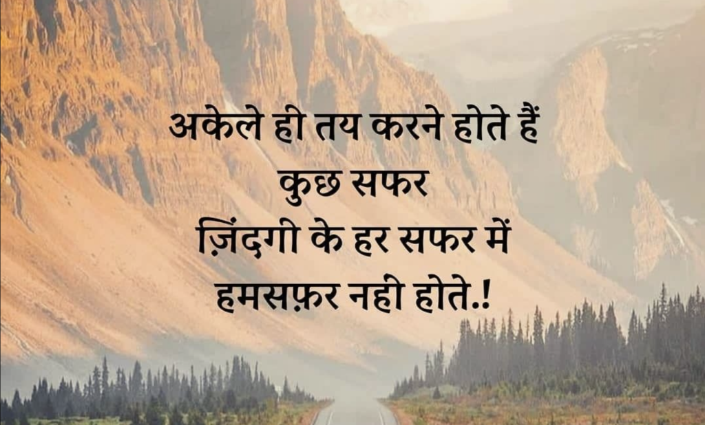 Motivational Hindi Shayari