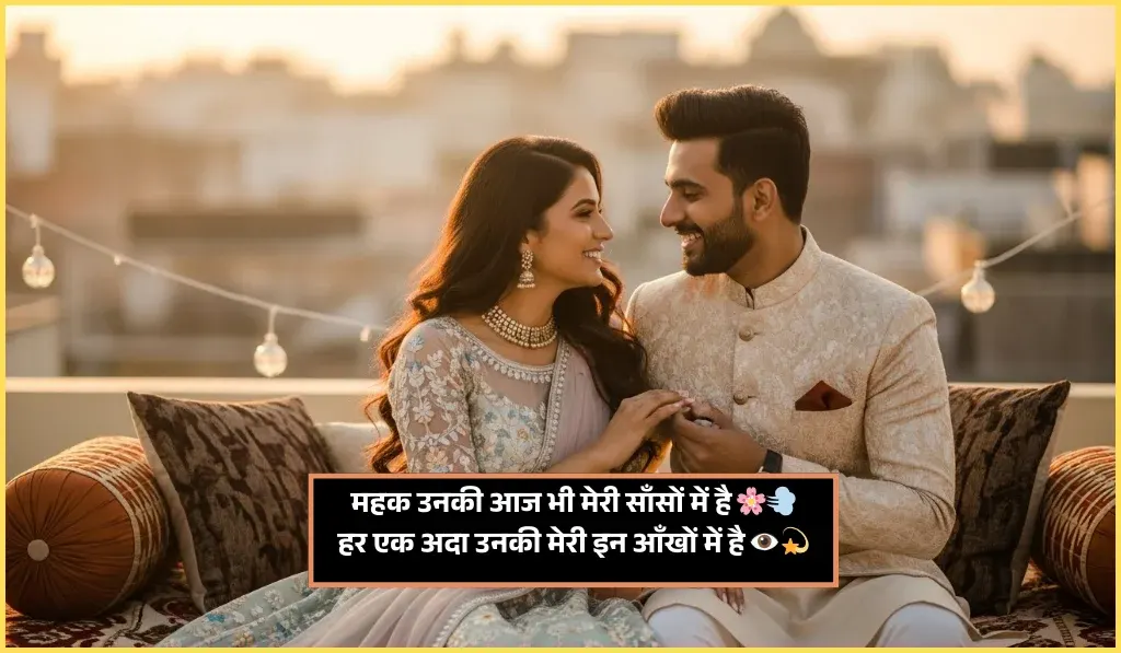 Romantic Shayari in Hindi